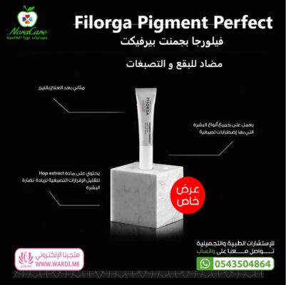 Filorga Pigment Perfect فيلورجا بجمنت بيرفيكت