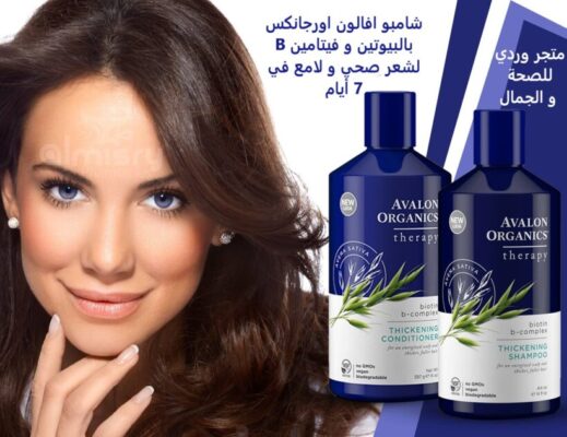 افالون اورجانكس بيوتين شامبو 414 ملي AVALON ORGANICS