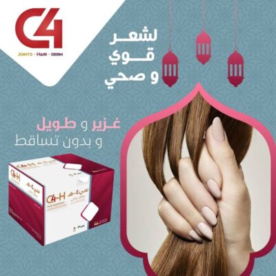 C4 H COLLAGEN سي٤ ﻫ كولاجين لزيادة طول الشعر و تغذيته