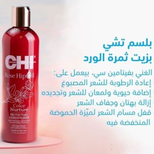 Alternative view of CHI Conditioner تشي بلسم بزيت الورد معزز للون الشعر 340 مل