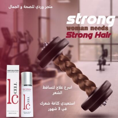 ⁦lc cell ال سي بخاخ علاج تساقط الشعر 120 ملي hair solution⁩ - الصورة ⁦7⁩