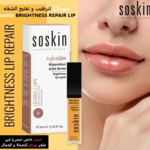 Alternative view of سوسكن لترطيب و تفتيح الشفاه Soskin BRIGHTNESS