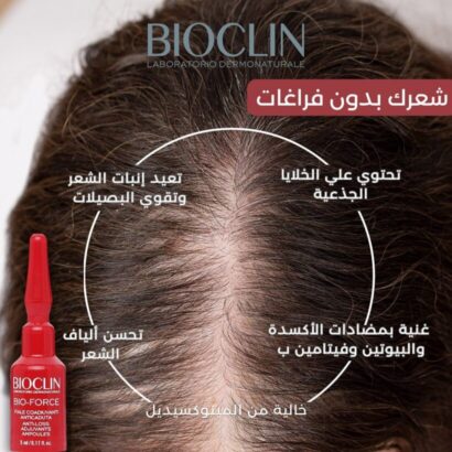 ⁦امبولات بيوكلين بيو فورس علاج تساقط الشعر Bioclin Bio Force⁩ - الصورة ⁦3⁩