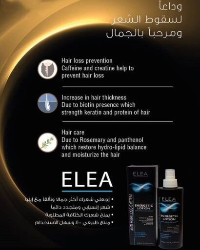 ⁦Elea Energetic Shampoo ايليا شامبو انيرجيتيك لتساقط الشعر⁩ - الصورة ⁦2⁩