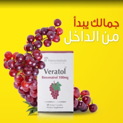 Veratol فيراتول مكمل غذائي يحتوي على ريسفيراترول .مركب طبيعي من العنب الأحمر. مضاد للأكسدة لحماية الخلايا من التلف،وتقليل ظهور التجاعيد والخطوط الدقيقة.