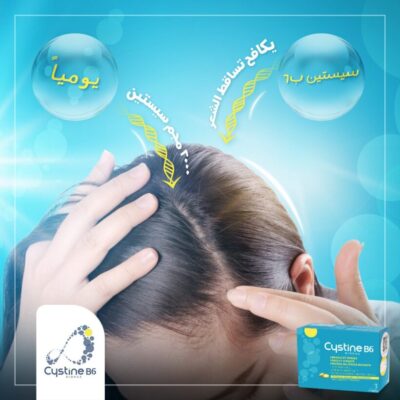 Alternative view of سيستين ب 6 فيتامينات الشعر 120 قرص Cystine B6
