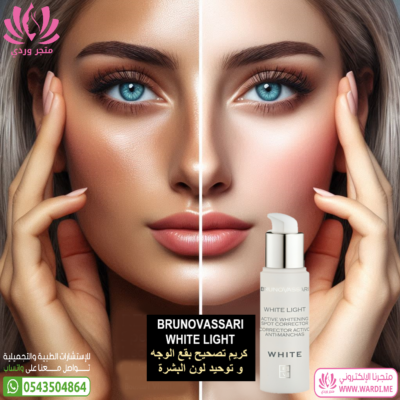 Alternative view of BRUNOVASSARI برونوفازاري وايت كريم لتفتيح البشرة WHITE LIGHT