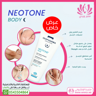 ISISPHARMA ايزيس فارما نيوتون لتبييض المناطق الحساسه NEOTONE BODY