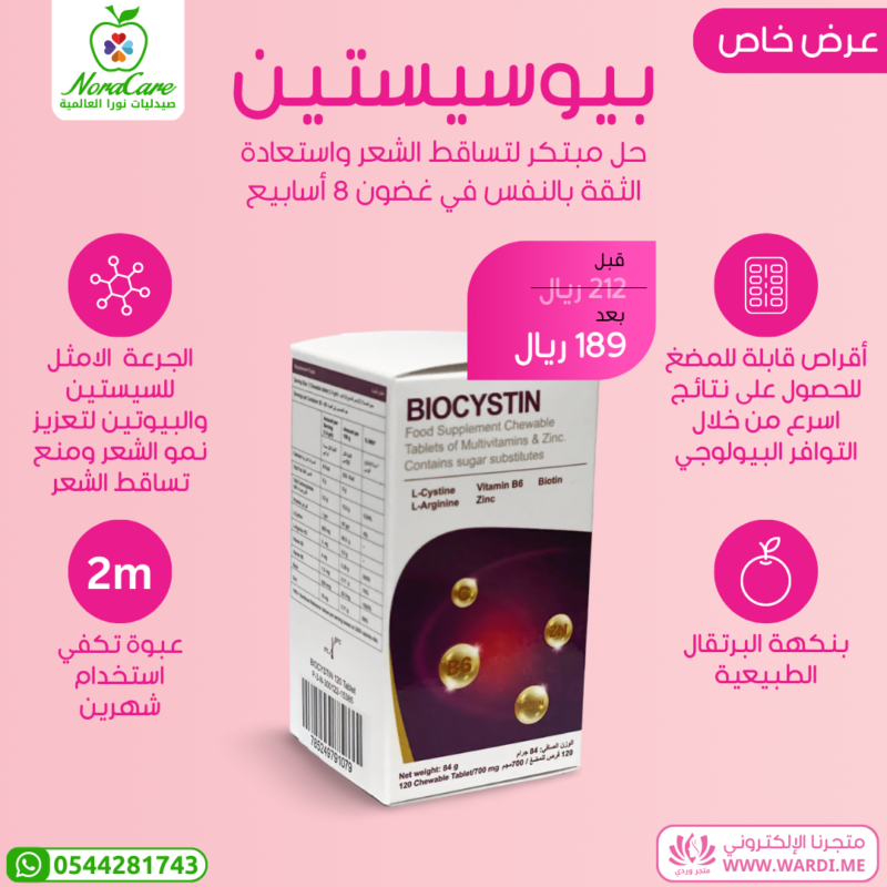 متجر وردي للصحة والجمال