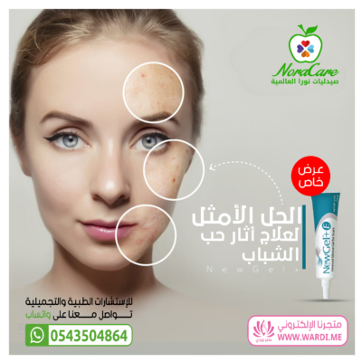 Alternative view of NEWGEL جل السيليكون نيو جل لعلاج الندبات و اثار حب الشباب