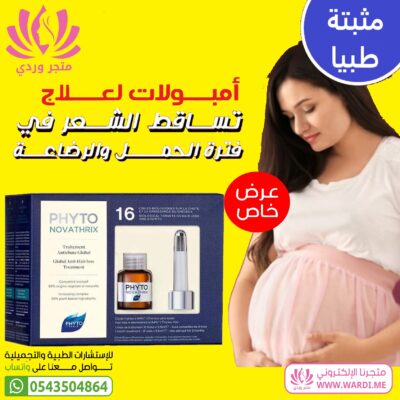 PHYTO فايتو نوفاتريكس علاج تساقط الشعر