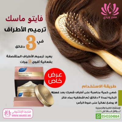 Phytoelixir Mask . Phyto . Phyto Mask . فايتو ماسك . فايتو للشعر . صبغة فايتو . منتجات فايتو