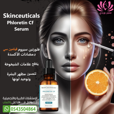 Skinceuticals سكن سيوتكالز فلورتين سيروم مضاد للاكسدة