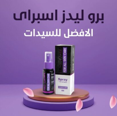 ⁦Pro Ladies Spray برو ليديز بخاخ لزيادة الرغبة للنساء 30 مل⁩ - الصورة ⁦2⁩