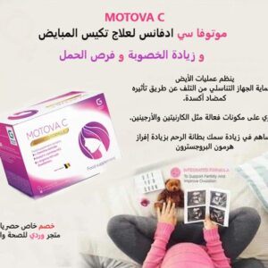 Alternative view of موتوفا سي ادفانس لعلاج تكيس المبايض MOTOVA C