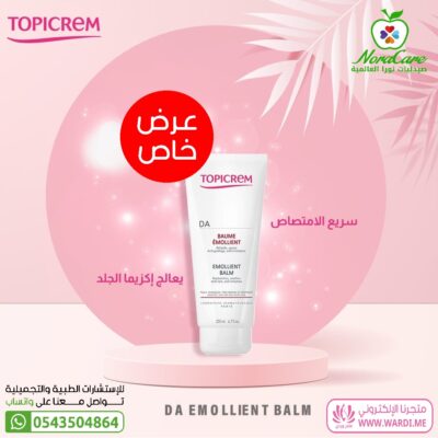 Alternative view of Topicrem توبيكريم اتوبيك كريم ترطيب البشرة الحساسه 200 ملي