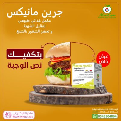 Alternative view of جرين مانيكس منتج التخسيس المثالي ٣٠ كيس 5 علب GREEN MANIX