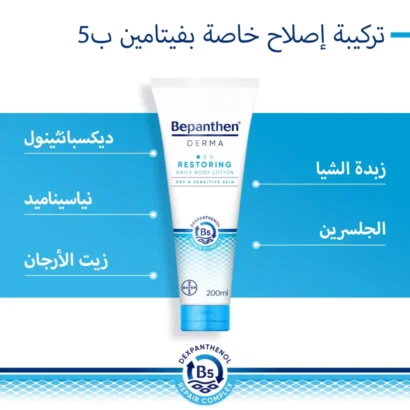 ⁦لوشن بيبانثين للترطيب اليومي Bepanthen Body Lotion⁩ - الصورة ⁦3⁩