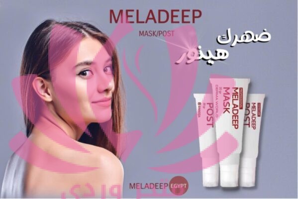 MEELADEEP ميلاديب ماسك هو منتج مميز يساعد في تفتيح البشرة وإزالة التصبغات الجلدية.