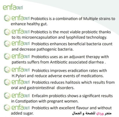 ⁦ENFACALM انفاكالم بروبيوتك طبيعي للاطفال و الكبار⁩ - الصورة ⁦2⁩