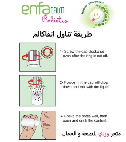 ⁦ENFACALM انفاكالم بروبيوتك طبيعي للاطفال و الكبار⁩ - الصورة ⁦3⁩