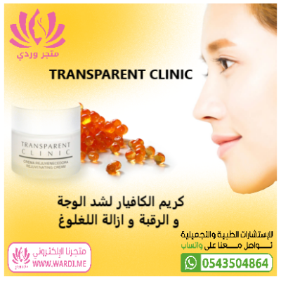 TRANSPARENT CLINIC REJUVENATING CREAM WITH CAVIAR EXTRACT