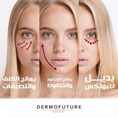 ⁦DERMOFUTURE ديرموفيوتشر سيروم رفع التجاعيد LIFTING SERUM⁩ - الصورة ⁦6⁩