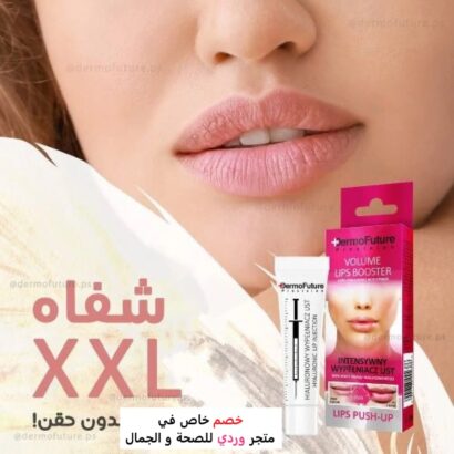 ⁦DERMOFUTURE ديرموفيوتشر مكبر الشفاه LIPS BOOSTER⁩ - الصورة ⁦4⁩