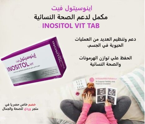 اينوسيتول فيت مكمل لدعم الصحة النسائية INOSITOL VIT TAB