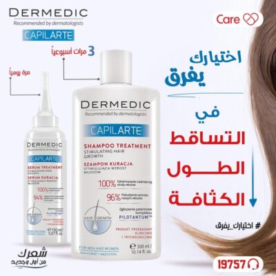DERMEDIC CAPILARTE سيروم مخصص لتحفيز نمو الشعر وتجديده، وهو منتج متخصص لفروة الرأس، للأشخاص الذين يعانون من فقدان الشعر المؤقت أو المزمن نتيجة لأسباب متنوعة