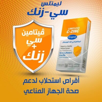 Alternative view of ليمتلس سي زنك اوريجينال 30 قرص للاستحلاب LIMITLESS C ZINC