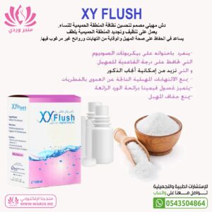 Alternative view of بيكربونات الصوديوم اكس واي فلش XY FLUSH VAGINAL DOUCHE
