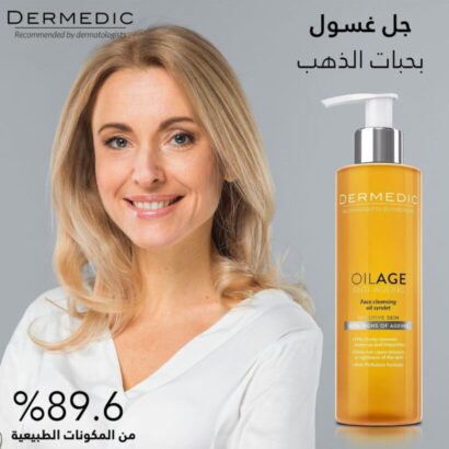 ⁦DERMEDIC OILAGE ديرميديك غسول الوجه الزيتي المضاد للشيخوخة ⁩ - الصورة ⁦2⁩