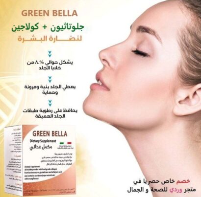 ⁦GREEN BELLA جرين بيلا مكمل غذائي للعناية بالبشرة⁩ - الصورة ⁦7⁩