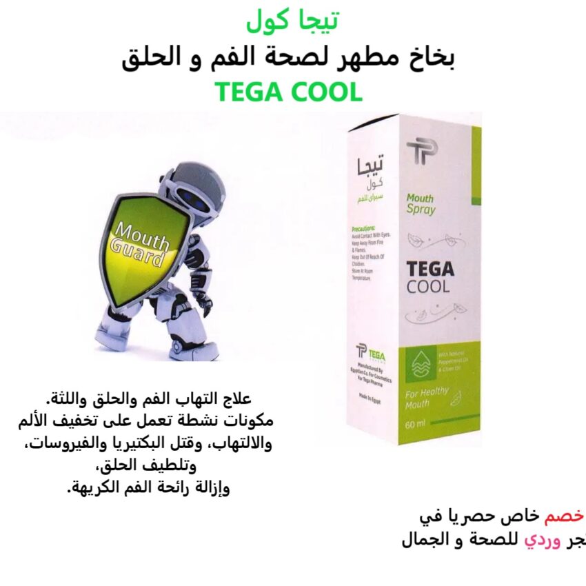 Alternative view of بخاخ احتقان الحلق تيجا كول لالتهاب الفم و الحلق TEGA COOL