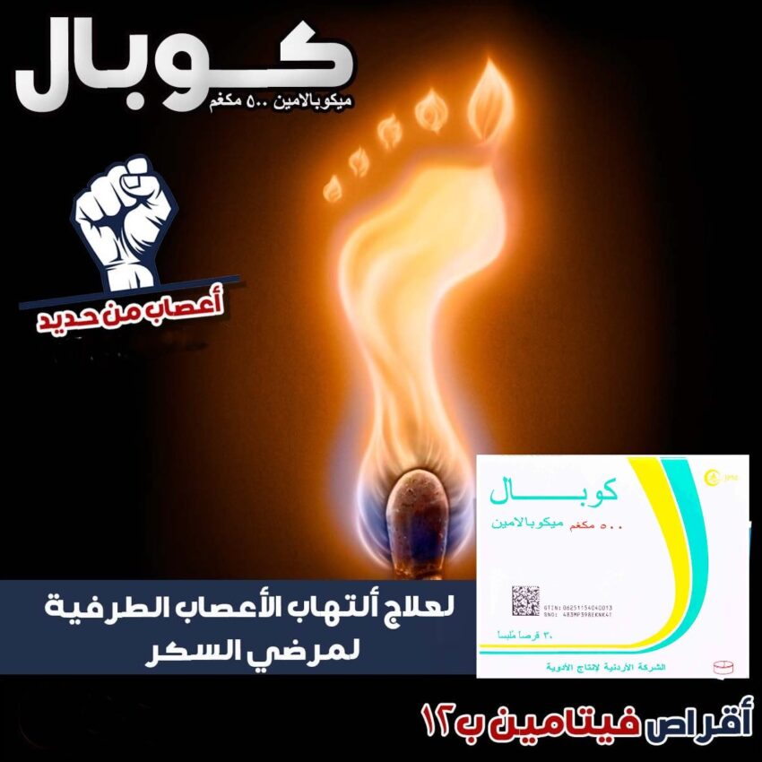 Alternative view of كوبال 500 مكجم فيتامين ب12 30 قرص Cobal Vitamin B12