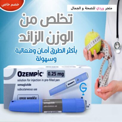 ⁦اوزمبك 0.25 مجم 1 قلم Ozempic Prefilled pen 1.5 ml⁩ - الصورة ⁦5⁩