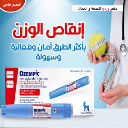 ⁦اوزمبك 0.25 مجم 1 قلم Ozempic Prefilled pen 1.5 ml⁩ - الصورة ⁦6⁩