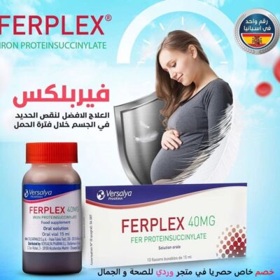 Alternative view of فيربلكس 40 مجم مكمل غذائي الحديد 20 فيال Ferplex