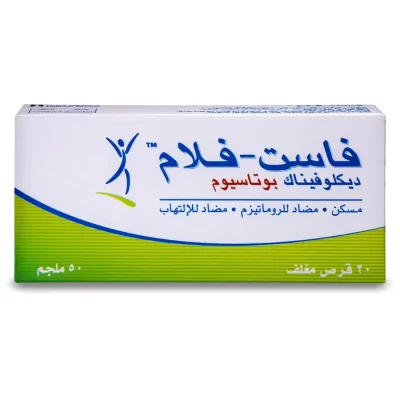 فاست فلام 50 مجم مسكن للالم مضاد للالتهاب Fast Flam 50 mg