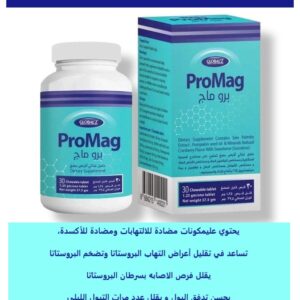 Alternative view of بروماج مكمل غذائي لدعم صحة البروستاتا PROMAG