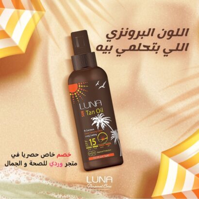 ⁦luna tanning oil زيت تشميس لونا لجميع انواع البشرة⁩ - الصورة ⁦2⁩