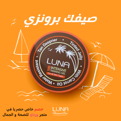 ⁦كريم تشميس لونا لجميع انواع البشرة LUNA SUN TANNING GEL⁩ - الصورة ⁦3⁩