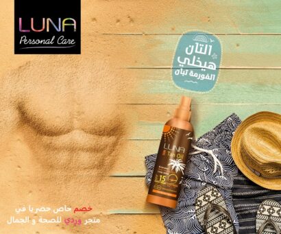 ⁦luna tanning oil زيت تشميس لونا لجميع انواع البشرة⁩ - الصورة ⁦3⁩