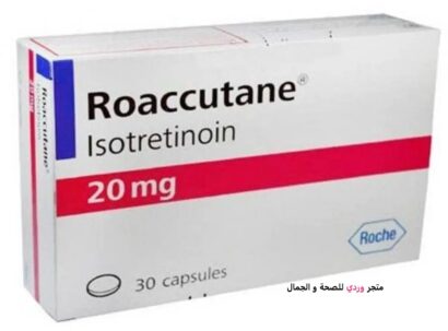 ⁦روكوتان ايزوتريتينوين 20 ملي 30 قرص ROACCUTANE 20 MG⁩ - الصورة ⁦4⁩