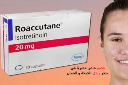 ⁦روكوتان ايزوتريتينوين 20 ملي 30 قرص ROACCUTANE 20 MG⁩ - الصورة ⁦2⁩