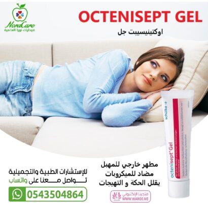 ⁦octenisept اوكتينيسيبت جل علاج الجروح و الحروق 20 ملي⁩ - الصورة ⁦2⁩