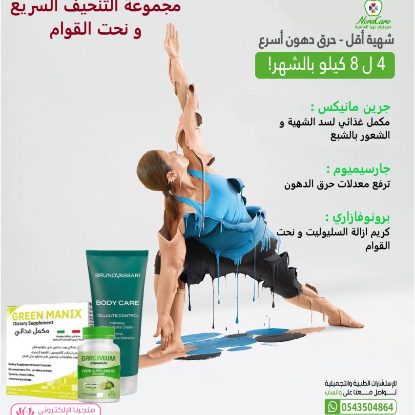 Alternative view of منتجات التنحيف للتخسيس و نحت القوام ( مجموعة التنحيف )