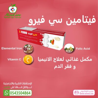 Alternative view of سي فيرو مكمل غذائي يحتوي على فيتامين سي والحديد C FERRO