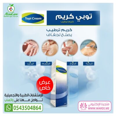 توبي كريم مرطب للاكزيما و الصدفية و الوردية TOPI CREAM